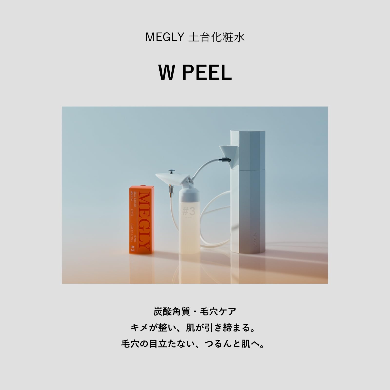 Amazon.co.jp: 【公式】MEGLY メグリー 化粧水 炭酸 ミスト ダブル